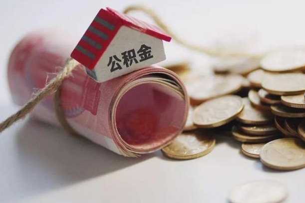 沂南公积金贷款房产解押（公积金房贷解押手续怎么办理）